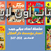 كتاب اون لاين - تحميل ميكي جيب pdf - الاعداد 202- 247 ( 24 عدد ) ج5