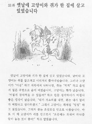 Lv2 U33 Long time ago, a cat and a mouse were living in the same house.| direct quote---하고 V,  V-아/어 버리다, V-아/어 놓다, V-ㄴ/는다고 생각하다 grammar