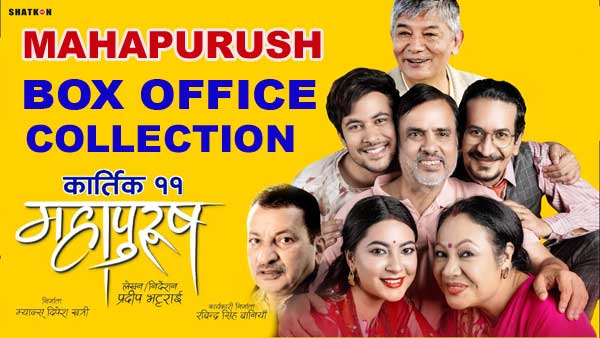 Mahapurush Box Office Collection