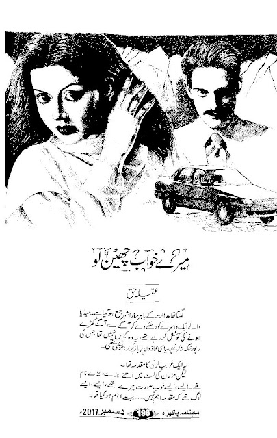 Free download Mere khwab cheen lo novel by Aqeela Haq pdf