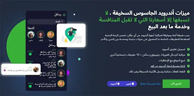 ميزات Xnspy برنامج التجسس على الهاتف