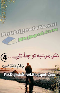 Hr Martba Tu Chaheay Episode 4 By Ana Ilyas / Download & Read Online