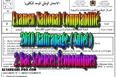 Examen National Comptabilité 2010 Rattrapage ( Sujet ) 2 Bac Sciences Économiques PDF ,  Comptabilité et Mathématiques financières, 2 bac Sciences Économiques, 2 bac, Examen National, baccalauréat, bac maroc, BAC, 2 éme Bac, Exercices, Cours, devoirs, examen nationaux, exercice, 2ème Baccalauréat, prof de soutien scolaire a domicile, cours gratuit, cours gratuit en ligne, cours particuliers, cours à domicile, soutien scolaire à domicile, les cours particuliers, cours de soutien, les cours de soutien, cours online, cour online.