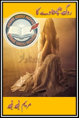 Free download Rog pachtaway ka novel by Maryam pdf