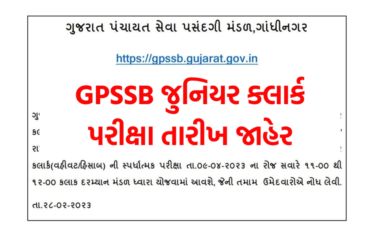 GPSSB Junior Clerk Exam Date 2023