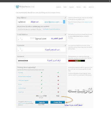 كيفية عمل مدونة على ورد بريس wordpress