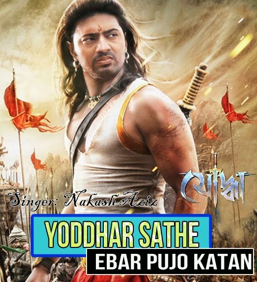 YODDHAR SATHE EBAR PUJO KATAN Lyrics, Yoddha, Dev, Mimi, Neha Kakkar