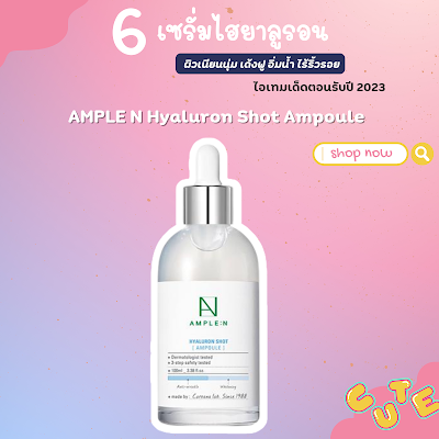 AMPLE N Hyaluron Shot Ampoule