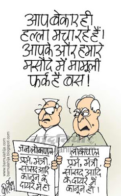 anna hazaare cartoon, anna hazare cartoon, Kapil Sibbal Cartoon, congress cartoon, corruption cartoon, corruption in india, lokpal cartoon, janlokpal bill cartoon, indian political cartoon