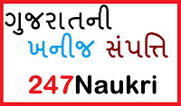 Gujarat Ni Khanij Sampati