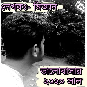 বাংলা কবিতা ২০২৪ (Bangla Kobita 2024) Love Poem In Bangla Font