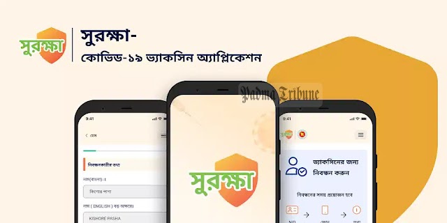 করোনা টিকার ওয়েবসাইট ১২ দিন ধরে বন্ধ, ৭২ ঘণ্টার মধ্যে চালুর আশা