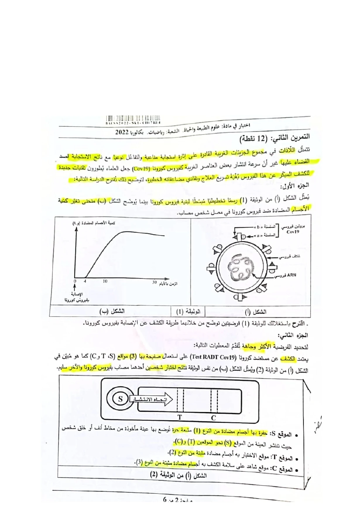 موضوع العلوم الطبيعية بكالوريا 2022 شعبة رياضيات