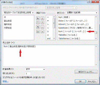 計算式の指定ダイアログボックス