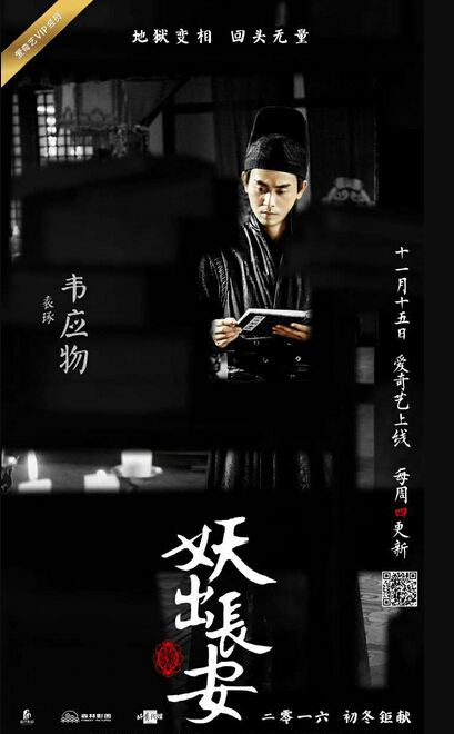 Demon Out of Chang An / Yao Chu Chang An China Drama