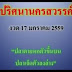 ปริศนานคสวรรค์ งวด 17 มกราคม 2558