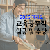 2025 경기도 교육공무직 봉급표•기본급•수당은? (실무사, 단시간 근로자 등)