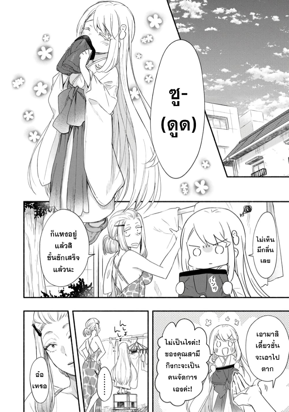 Yuki no Niiduma wa Boku to Tokeaitai - หน้า 4