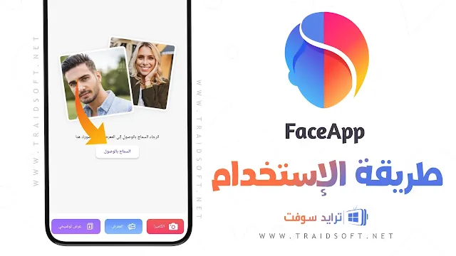 برنامج FaceApp النسخة المدفوعة اخر اصدار