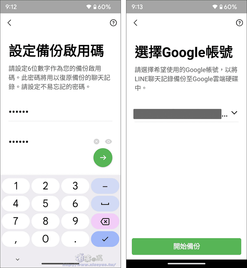 LINE 聊天紀錄新增備用啟用碼