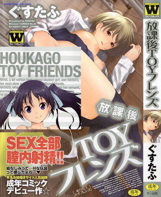 [Manga] 放課後TOYフレンズ [Houkago Toy Friends]