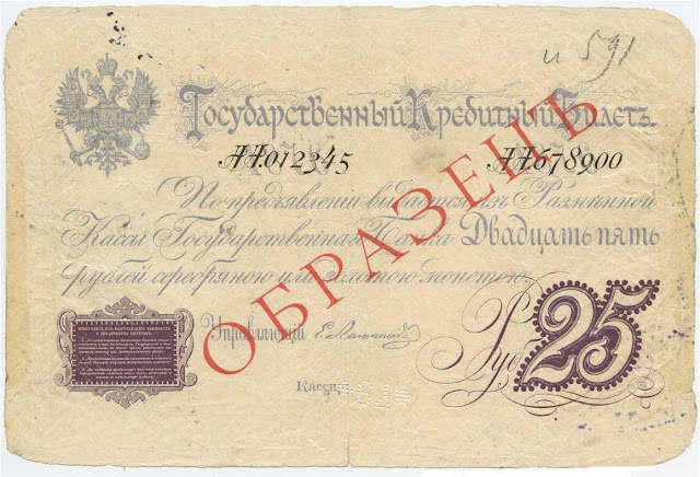 Russia State Credit Note 25 Rubles banknote 1876 White Pound Sterling