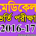 Medical Admission Test 2016-17 | www.dghs.teletalk.com.bd