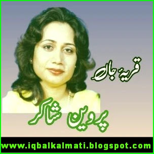 Parveen Shakir Ghazal Romantic Poetry