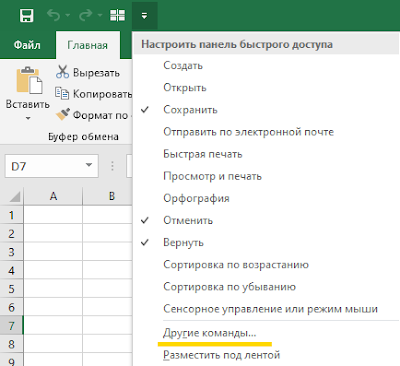 Как добавить новые кнопки на панель быстрого доступа в Excel