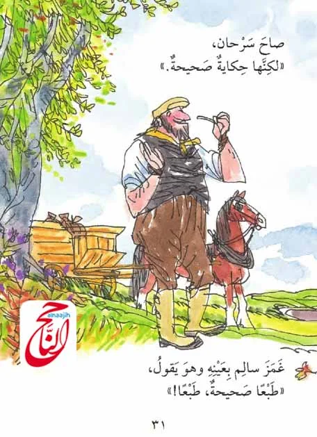 أجمل القصص للأطفال قصة حكاية الكنز القصة مكتوبة ومصورة و pdf