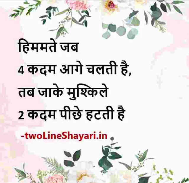 positive quotes hindi images, good thoughts hindi images download, good morning hindi thoughts images