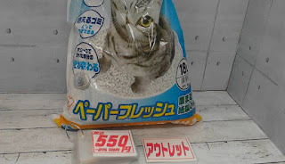 アウトレット　28905　ペーパーフレッシュ　猫砂　18L　５５０円