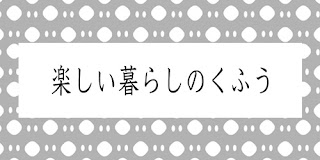 ブログの名前が書いてあります