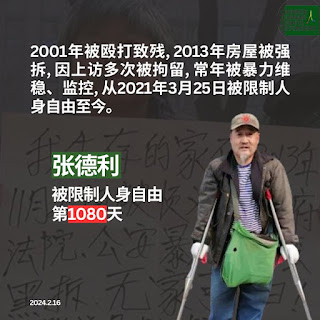 张淑凤：我丈夫、北京残障维权人士张德利被非法限制人身自由已达1080天