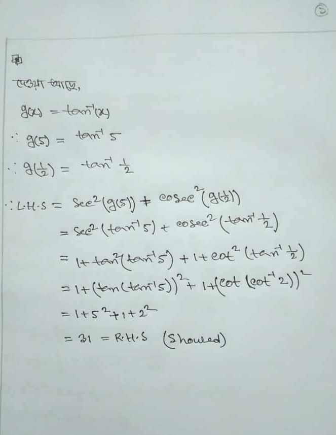 HSC 6th Week Higher Mathematics Assignment Answer 2021