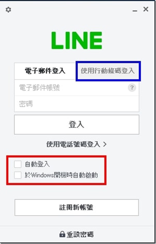 Line綁定行動電話是詐騙02-min