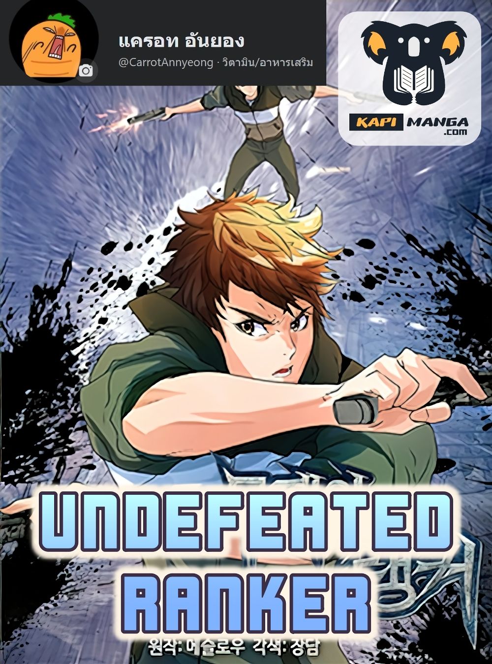 Undefeated Ranker - หน้า 1