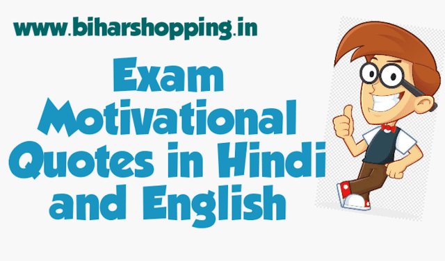 Exam-motivational-quotes-Hindi
