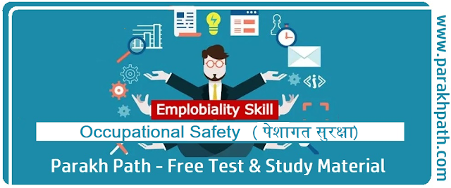 Occupational Safety (पेशागत सुरक्षा)  - ITI Emplobiality Skill Nimi Question Online Quiz