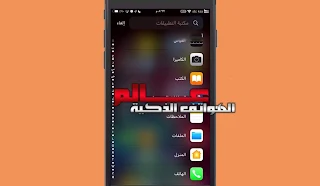 طريقة إخفاء صفحات و مجلد التطبيقات في هواتف آيفون بنظام iOS 14