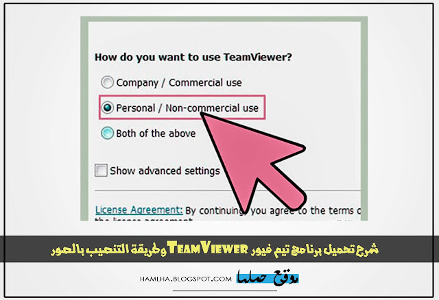 شرح تحميل وتثبيت برنامج تيم فيور للكمبيوتر How to Download and Install TeamViewer بالصور - موقع حملها