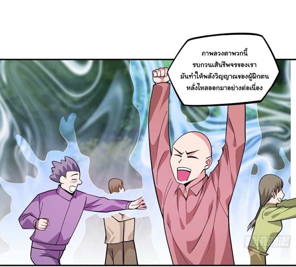 Awaken Sect Leader - หน้า 18