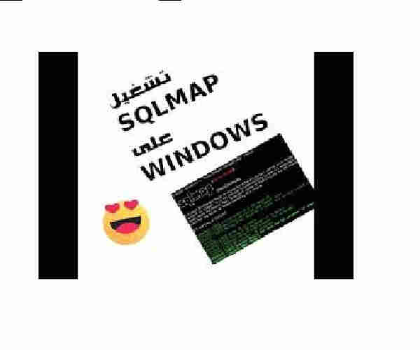 تحميل اداة sqlmap على الويندوز