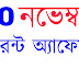 10 November Study School Bengali Current affairs