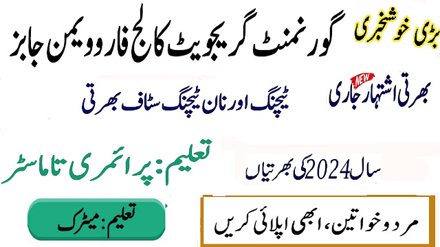 Today Government Graduate College For Women Teaching Non teaching Jobs 2024