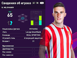 PES 2020 Faces Bogdan Milovanov by Serge