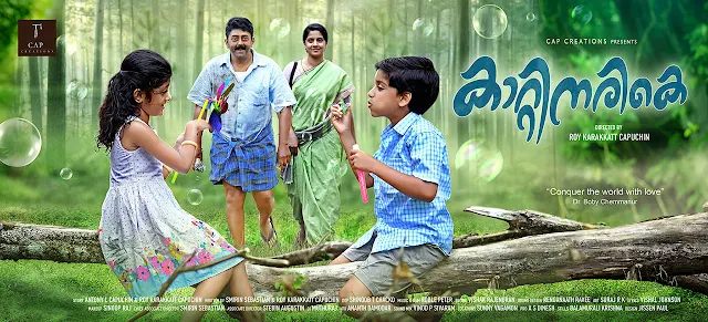 kaatinarike movie, kaattinarike (2021), kaatinarike trailer, kattinarike full movie download, mallurelease