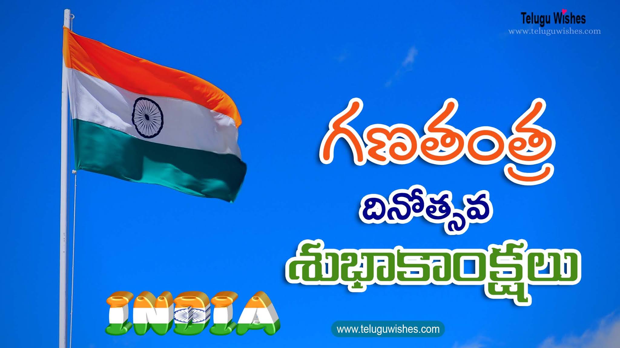 republic day greetings in telugu