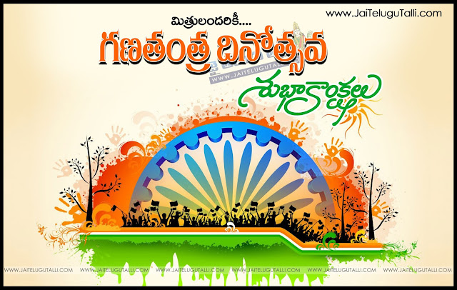 Telugu-Republic-Day-Images-and-Nice-Telugu-Republic-Day-Life-Quotations-with-Nice-Pictures-Awesome-Telugu-Quotes-Motivational-Messages