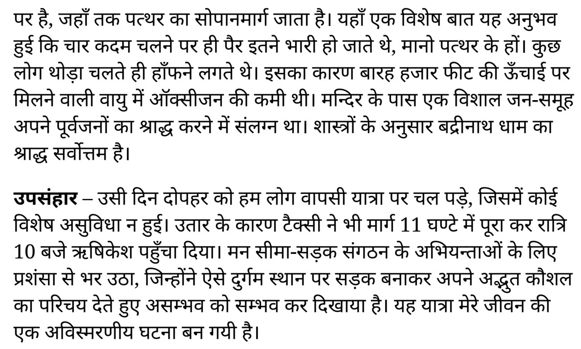 कक्षा 11 सामान्य हिंदी वर्णनात्मक निबंध के नोट्स सामान्य हिंदी में एनसीईआरटी समाधान, class 11 samanya hindi varnanaatmak nibandh, class 11 samanya hindi varnanaatmak nibandh ncert solutions in samanya hindi, class 11 samanya hindi varnanaatmak nibandh notes in samanya hindi, class 11 samanya hindi varnanaatmak nibandh question answer, class 11 samanya hindi varnanaatmak nibandh notes, 11 class varnanaatmak nibandh in samanya hindi, class 11 samanya hindi varnanaatmak nibandh in samanya hindi, class 11 samanya hindi varnanaatmak nibandh important questions in samanya hindi, class 11 samanya hindi varnanaatmak nibandh notes in samanya hindi, class 11 samanya hindi varnanaatmak nibandh test, class 11 samanya hindi varnanaatmak nibandh pdf, class 11 samanya hindi varnanaatmak nibandh notes pdf, class 11 samanya hindi varnanaatmak nibandh exercise solutions, class 11 samanya hindi varnanaatmak nibandh, class 11 samanya hindi varnanaatmak nibandh notes study rankers, class 11 samanya hindi varnanaatmak nibandh notes, class 11 samanya hindi varnanaatmak nibandh notes, varnanaatmak nibandh 11 notes pdf, varnanaatmak nibandh class 11 notes ncert, varnanaatmak nibandh class 11 pdf, varnanaatmak nibandh book, varnanaatmak nibandh quiz class 11 , 11 th varnanaatmak nibandh book up board, up board 11 th varnanaatmak nibandh notes, कक्षा 11 सामान्य हिंदी वर्णनात्मक निबंध , कक्षा 11 सामान्य हिंदी का वर्णनात्मक निबंध , कक्षा 11 सामान्य हिंदी  के वर्णनात्मक निबंध के नोट्स हिंदी में, कक्षा 11 का सामान्य हिंदी वर्णनात्मक निबंध का प्रश्न उत्तर, कक्षा 11 सामान्य हिंदी वर्णनात्मक निबंध  के नोट्स, 11 कक्षा सामान्य हिंदी वर्णनात्मक निबंध सामान्य हिंदी में, कक्षा 11 सामान्य हिंदी वर्णनात्मक निबंध हिंदी में, कक्षा 11 सामान्य हिंदी वर्णनात्मक निबंध महत्वपूर्ण प्रश्न हिंदी में, कक्षा 11 के सामान्य हिंदी के नोट्स हिंदी में,सामान्य हिंदी  कक्षा 11 नोट्स pdf, सामान्य हिंदी कक्षा 11 नोट्स 2021 ncert, सामान्य हिंदी कक्षा 11 pdf, सामान्य हिंदी पुस्तक, सामान्य हिंदी की बुक, सामान्य हिंदी प्रश्नोत्तरी class 11 , 11 वीं सामान्य हिंदी पुस्तक up board, बिहार बोर्ड 11 पुस्तक वीं सामान्य हिंदी नोट्स, 11th samanya hindi varnanaatmak nibandh book in hindi, 11th samanya hindi varnanaatmak nibandh notes in hindi, cbse books for class 11 , cbse books in hindi, cbse ncert books, class 11 samanya hindi varnanaatmak nibandh notes in hindi,  class 11 samanya hindi ncert solutions, samanya hindi varnanaatmak nibandh 2020, samanya hindi varnanaatmak nibandh 2021, samanya hindi varnanaatmak nibandh 2022, samanya hindi varnanaatmak nibandh book class 11 , samanya hindi varnanaatmak nibandh book in hindi, samanya hindi varnanaatmak nibandh class 11 in hindi, samanya hindi varnanaatmak nibandh notes for class 11 up board in hindi, ncert all books, ncert app in samanya hindi, ncert book solution, ncert books class 10, ncert books class 11 , ncert books for class 7, ncert books for upsc in hindi, ncert books in hindi class 10, ncert books in hindi for class 11 samanya hindi varnanaatmak nibandh , ncert books in hindi for class 6, ncert books in hindi pdf, ncert class 11 samanya hindi book, ncert english book, ncert samanya hindi varnanaatmak nibandh book in hindi, ncert samanya hindi varnanaatmak nibandh books in hindi pdf, ncert samanya hindi varnanaatmak nibandh class 11 ,  ncert in hindi,  old ncert books in hindi, online ncert books in hindi,  up board 11 th, up board 11 th syllabus, up board class 10 samanya hindi book, up board class 11 books, up board class 11 new syllabus, up board intermediate samanya hindi varnanaatmak nibandh syllabus, up board intermediate syllabus 2021, Up board Master 2021, up board model paper 2021, up board model paper all subject, up board new syllabus of class 11 th samanya hindi varnanaatmak nibandh ,